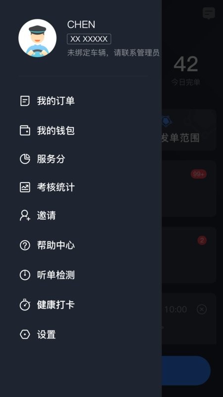 E族司机手机版截图1