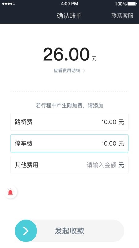 E族司机手机版截图2