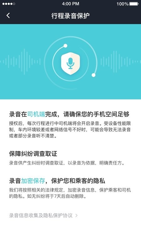 E族司机手机版截图3