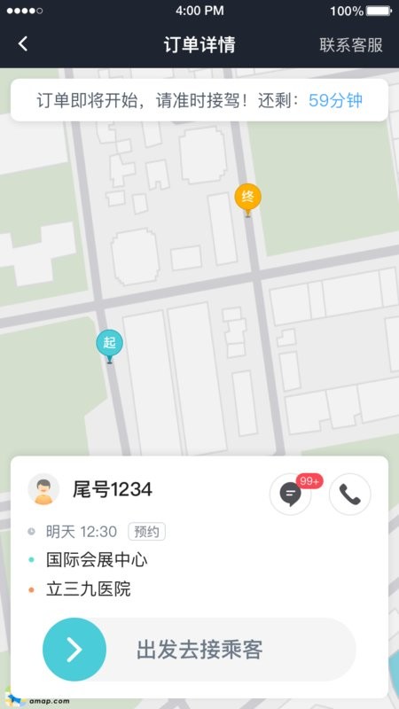 E族司机手机版截图4
