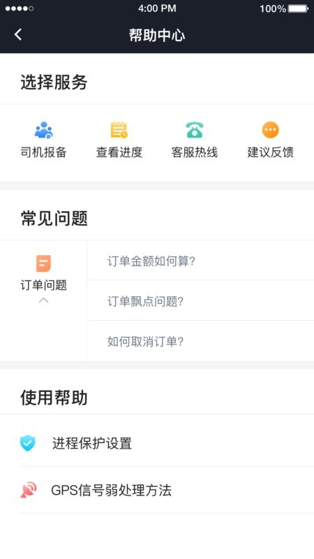 E族司机手机版截图5
