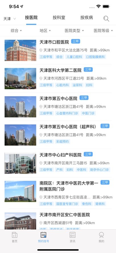 医指通手机版(改名门诊大厅)截图1