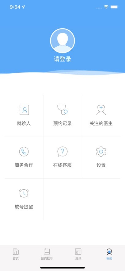 医指通手机版(改名门诊大厅)截图2
