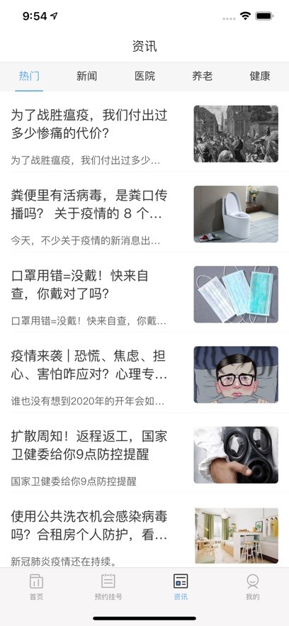 医指通手机版(改名门诊大厅)截图3