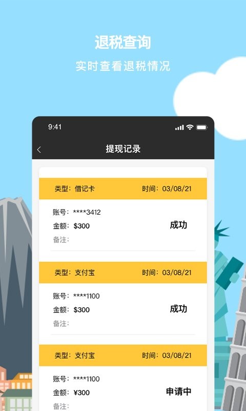 游税宝软件截图3