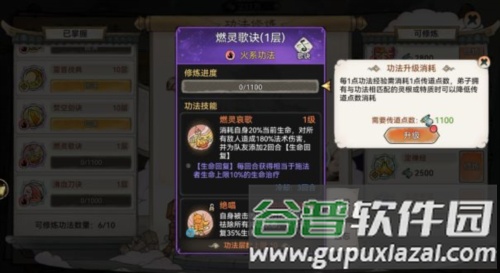 最强祖师微信版功法攻略6