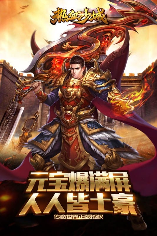 热血沙城手游最新官方版截图4