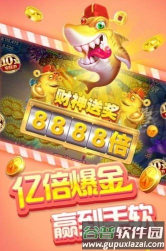 掌上街机捕鱼正版赢话费3