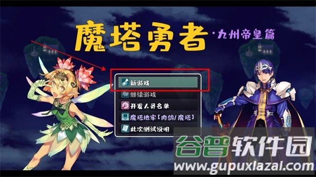 魔塔勇者九州帝皇篇手机版