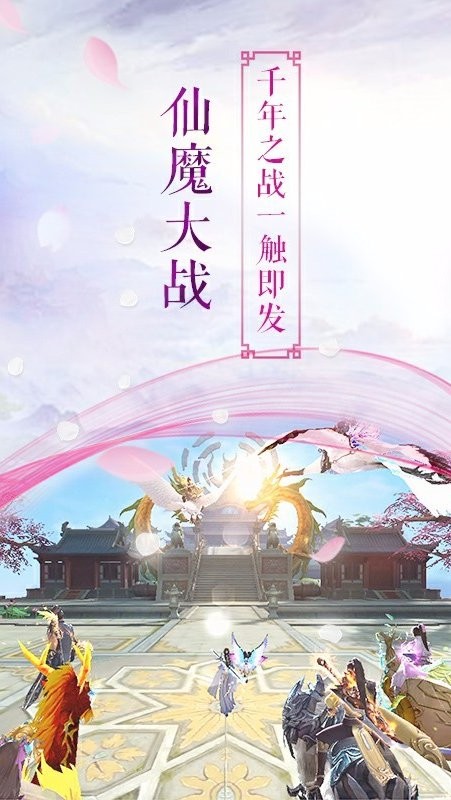 长生诀手游截图3