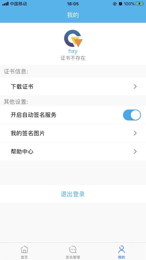 中讯盾手机版截图2