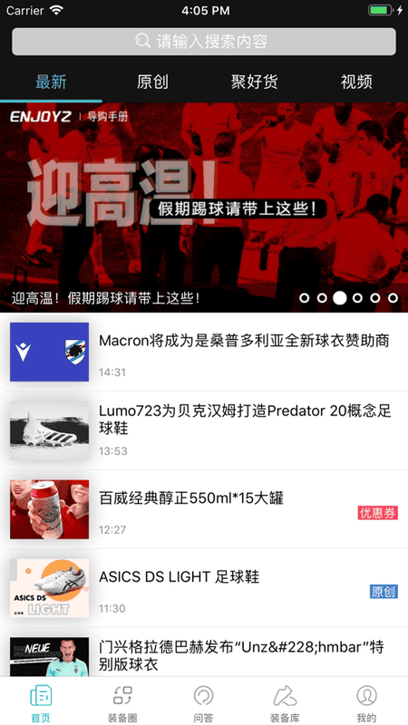 enjoyz足球论坛截图1