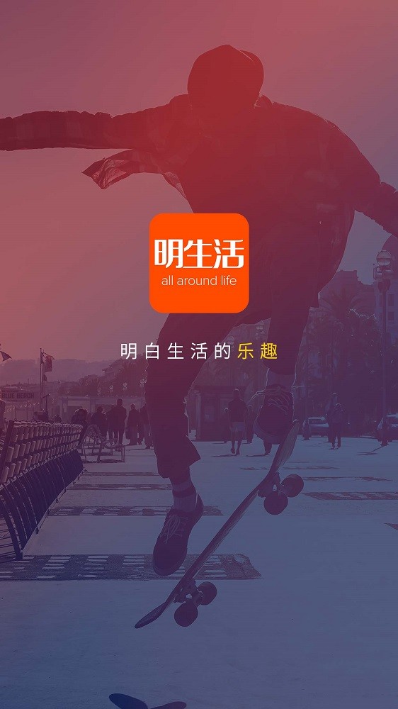 明生活官方版截图4