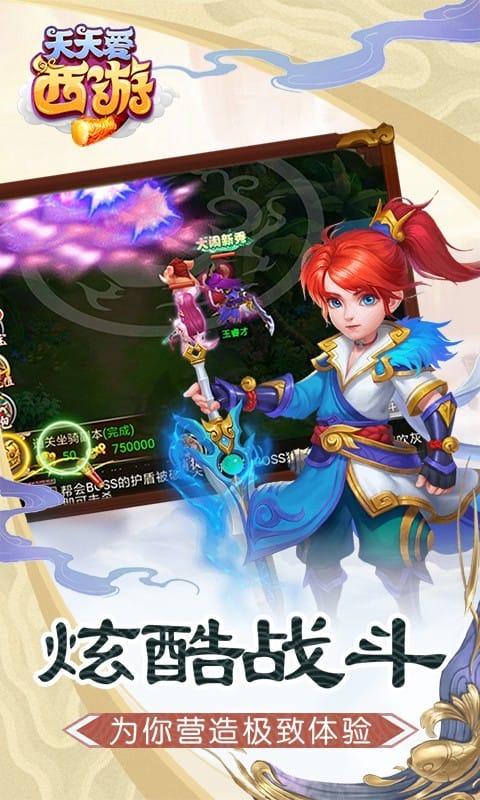 天天爱西游手游下载