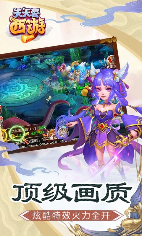 天天爱西游官方正版截图2