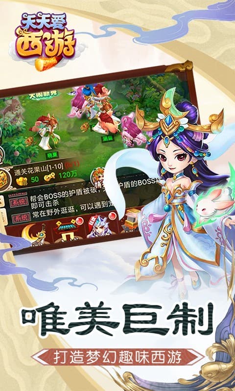 天天爱西游官方正版截图3