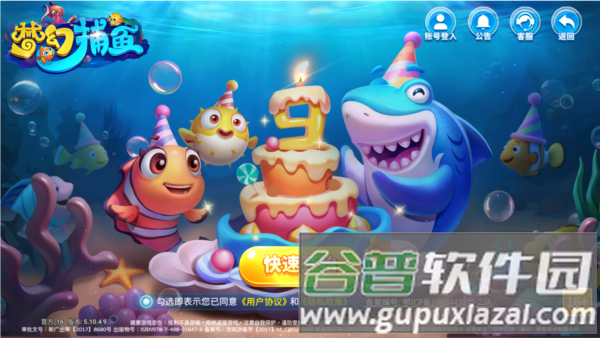 梦幻捕鱼官方最新版本游戏截图1