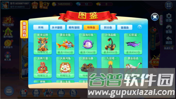 梦幻捕鱼官方最新版本游戏截图2