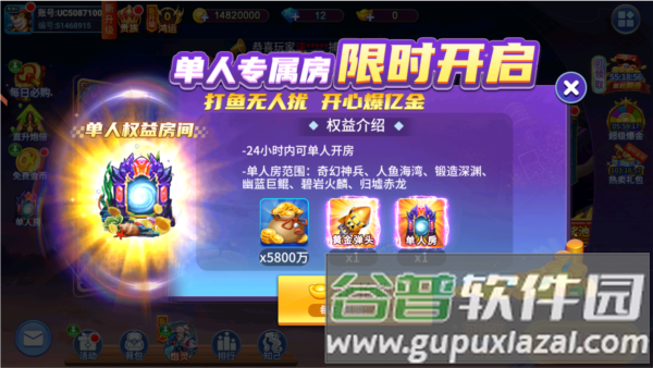梦幻捕鱼官方最新版本游戏截图4