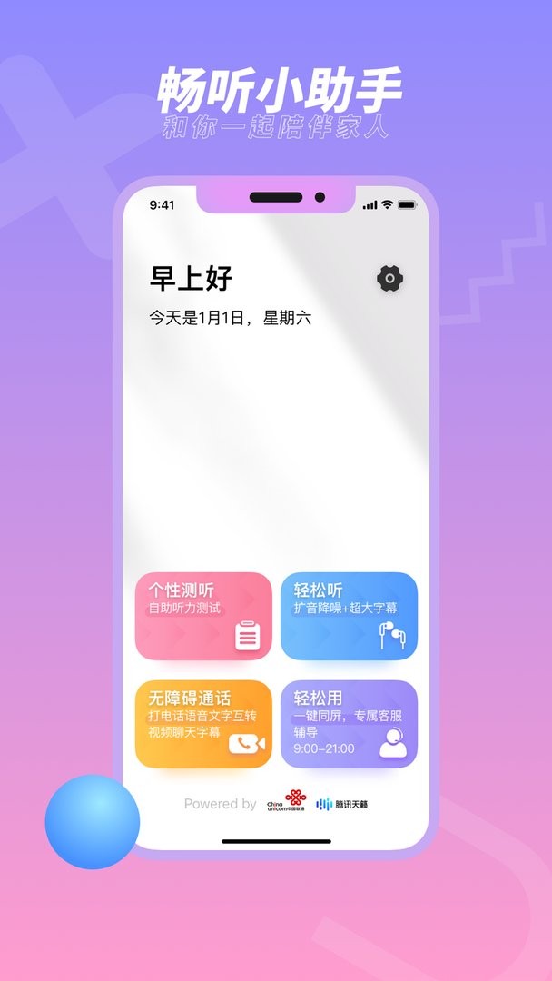畅听助手官方版截图1