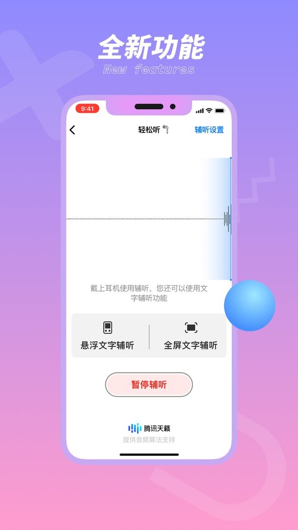 畅听助手官方版截图2
