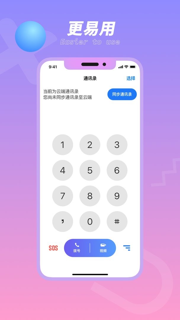 畅听助手官方版截图3