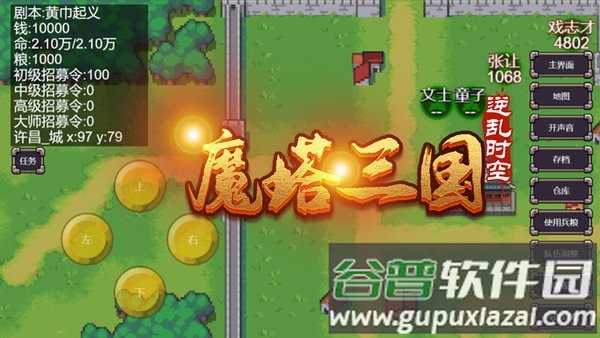 魔塔三国之逆乱时空游戏截图3