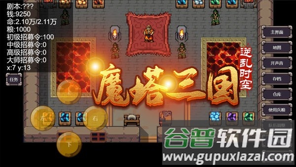 魔塔三国之逆乱时空游戏截图4