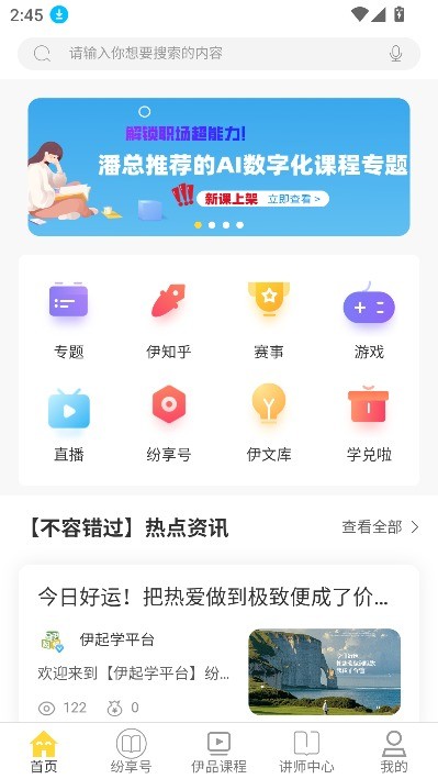 伊起赢最新版本2025截图2