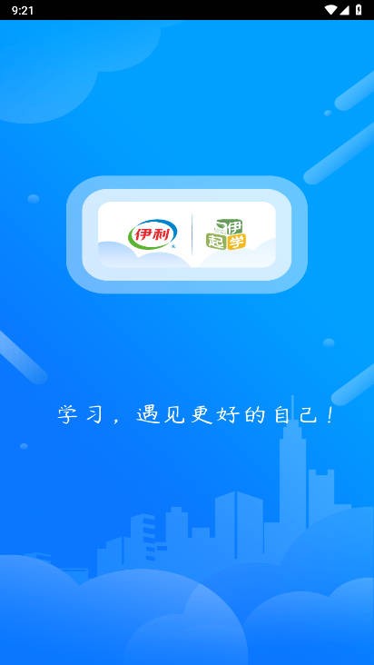 伊起学app最新版截图2