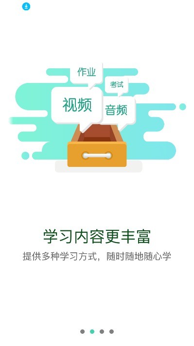 伊起学app最新版截图5