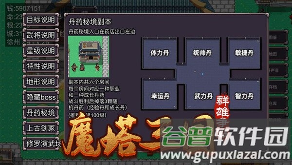 魔塔三国之群雄争霸游戏截图3