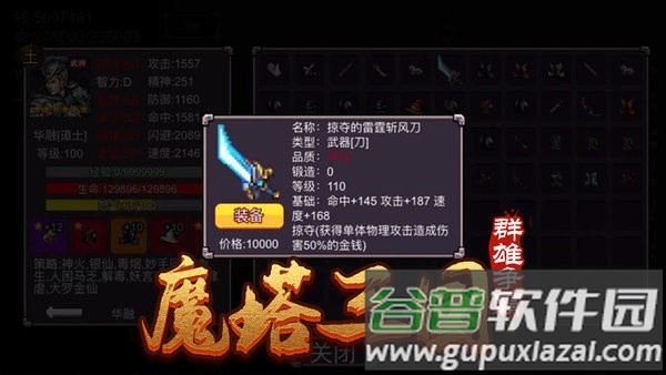 魔塔三国之群雄争霸游戏截图4