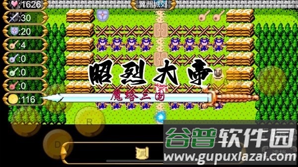 魔塔三国之昭烈大帝最新版截图1