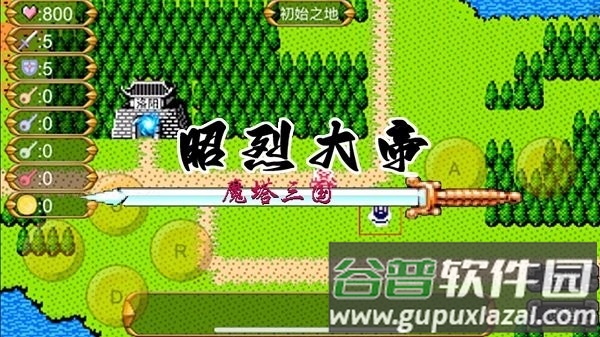 魔塔三国之昭烈大帝最新版截图3