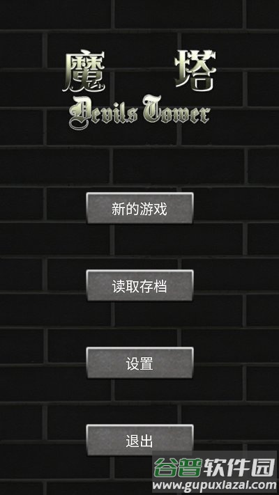 魔塔50层勇者的试炼原版截图2