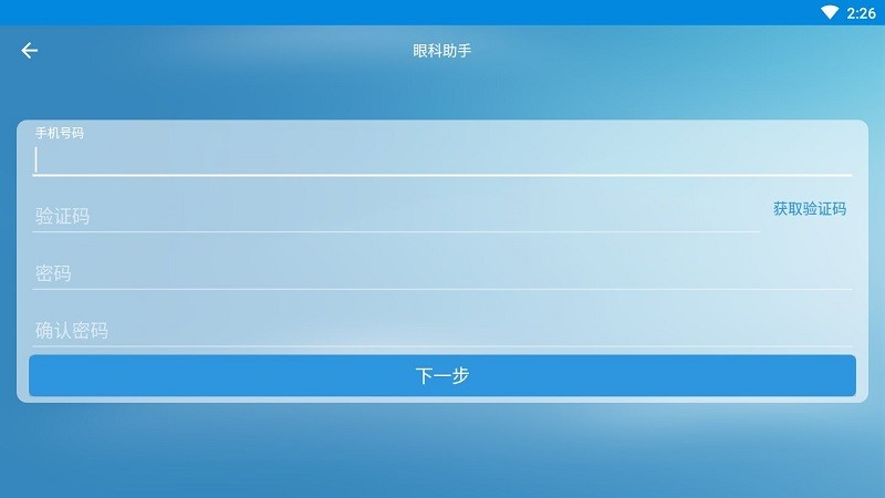 眼科助手软件截图2