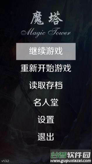 魔塔24层手机版截图5