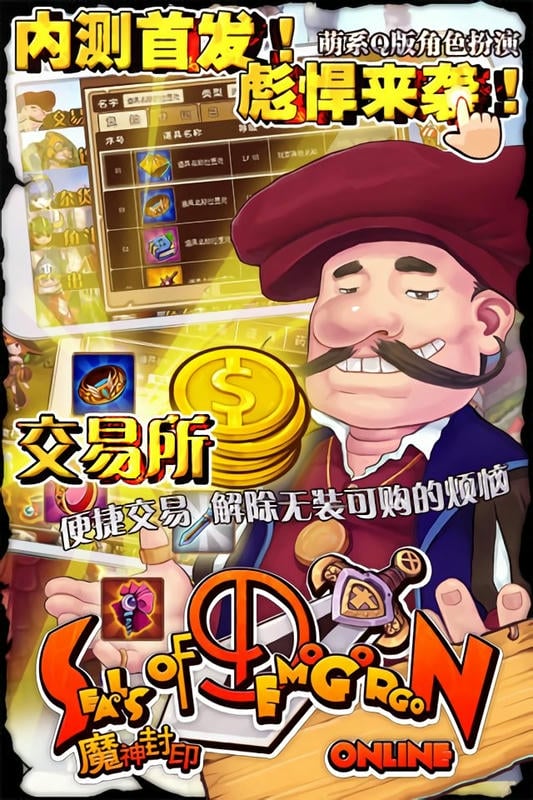 魔神封印官方版