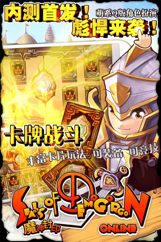 魔神封印最新版截图2