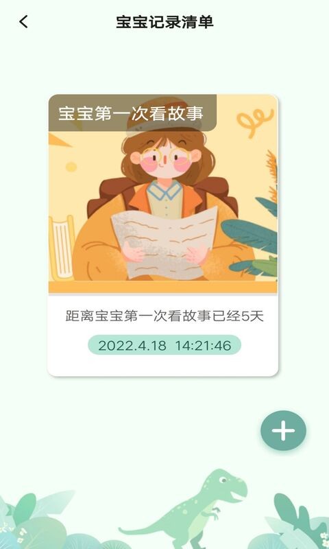 宝宝成长守护最新版截图1
