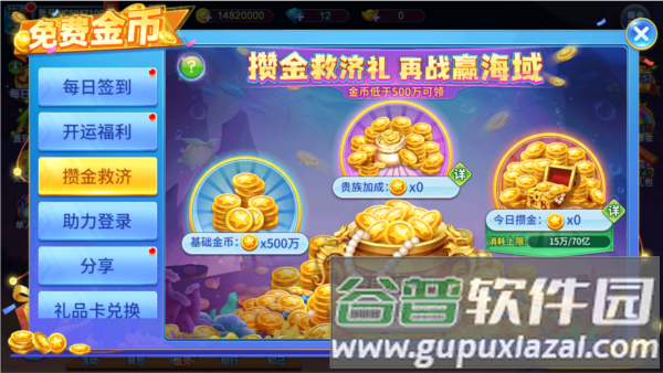 梦幻捕鱼原小玛丽红包版游戏截图5