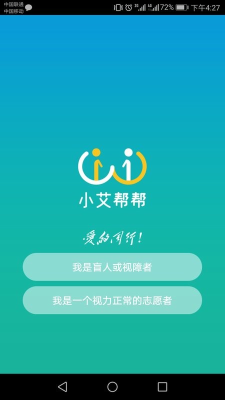 小艾帮帮手机版截图2