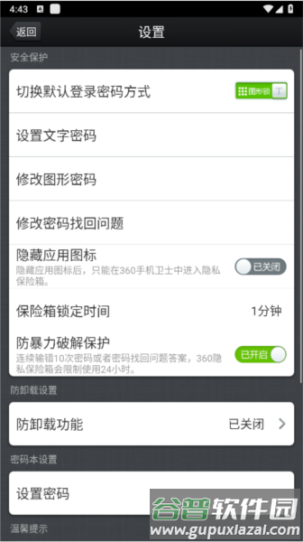 360保险箱app图片1