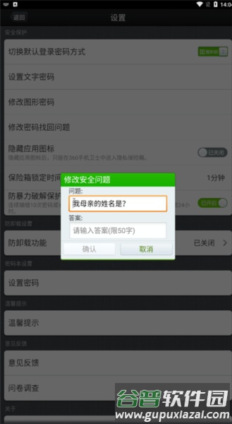 360保险箱app图片3