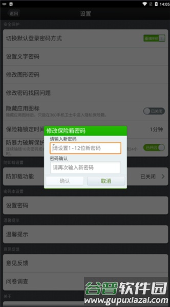 360保险箱app图片4