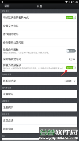 360保险箱app图片5