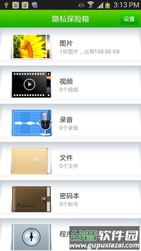 360保险箱手机版截图2