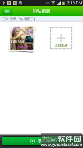 360保险箱手机版截图3