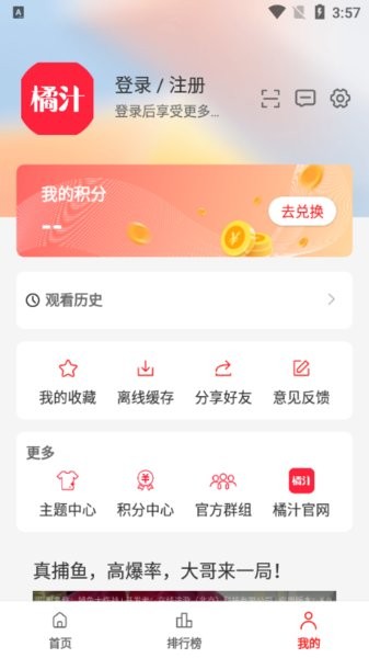 橘汁软件截图4